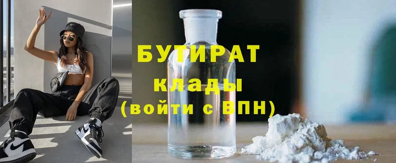 Бутират вода  Заозёрный 